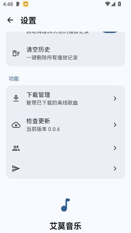 艾莫音乐截图1