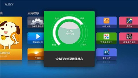 一键加速截图1