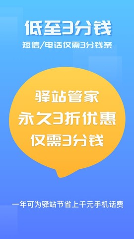 驿站管家截图1