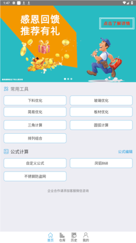 下料优化大师[图1]