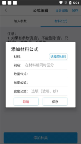 下料优化大师[图6]
