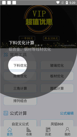 下料优化大师[图14]
