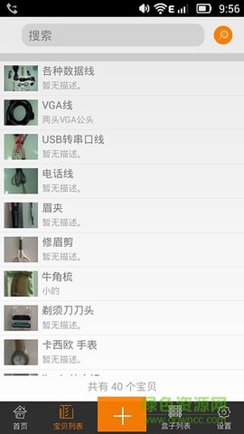 电子收纳专家截图1