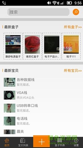 电子收纳专家截图2
