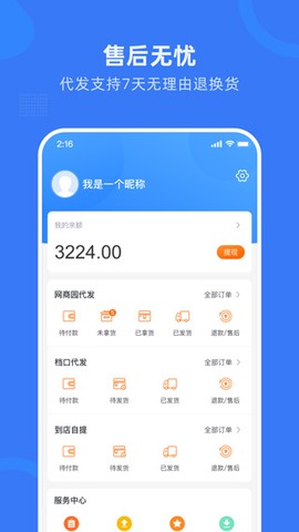网商园截图2
