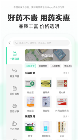 药房网商城截图2