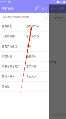 手机写小说[图4]