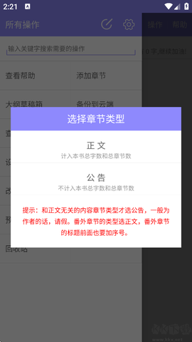 手机写小说[图5]