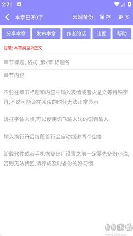 手机写小说[图6]
