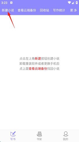 手机写小说截图2