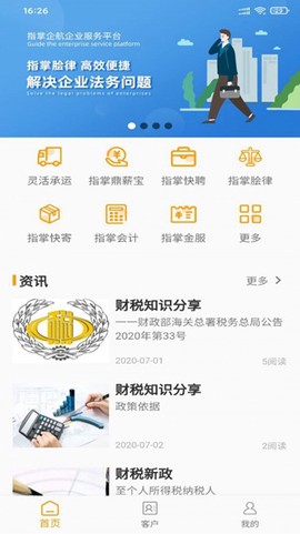 指掌企航截图2
