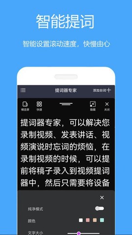 提词器专家[图1]