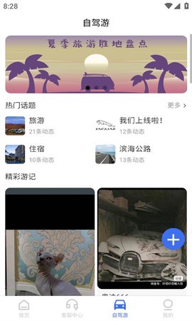 麻雀闪电租车截图1