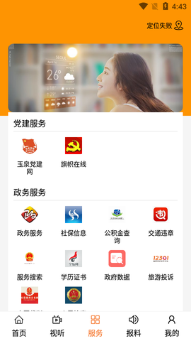 玉泉融媒截图3