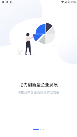 晋中惠企e站截图1