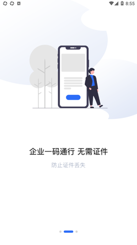 晋中惠企e站截图2
