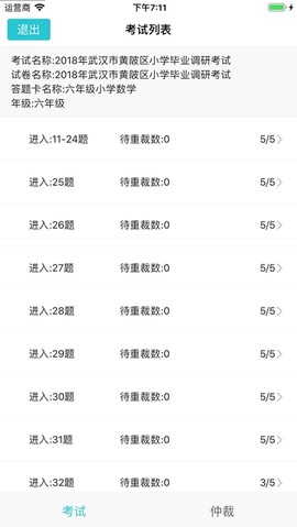 考拉云阅卷截图3