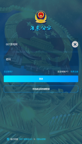 海东公安截图1