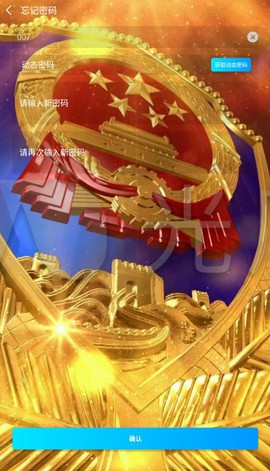 海东公安截图3