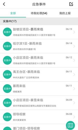 宇通智慧环卫截图2