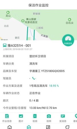 宇通智慧环卫截图3