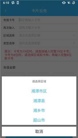 湘潭出行截图2