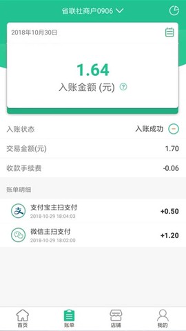惠支付商户版截图3