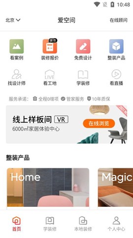 爱空间装修[图4]