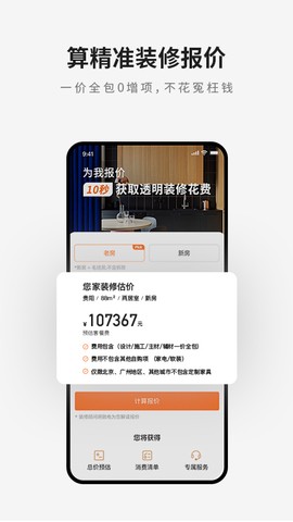 爱空间装修截图1