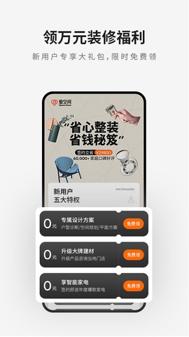 爱空间装修截图3