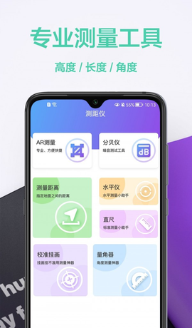 测量仪王截图3