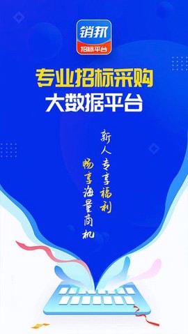 销邦招标平台[图1]