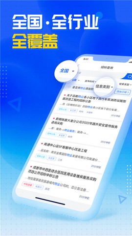 销邦招标平台截图1