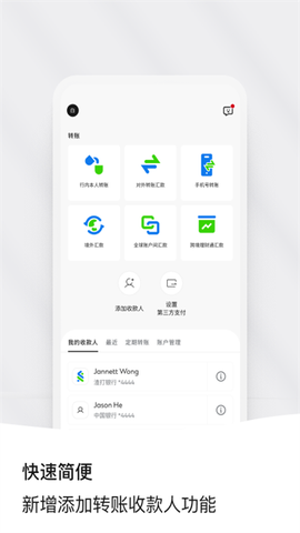 渣打银行中国截图3
