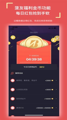 菠友电竞截图2