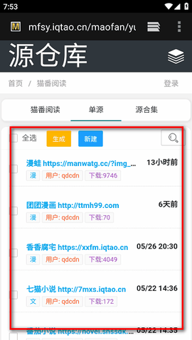 猫番阅读截图2