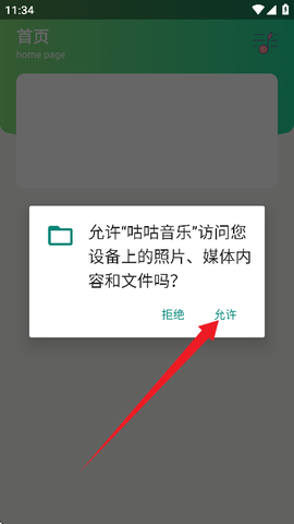 咕咕音乐[图2]