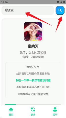 咕咕音乐[图4]
