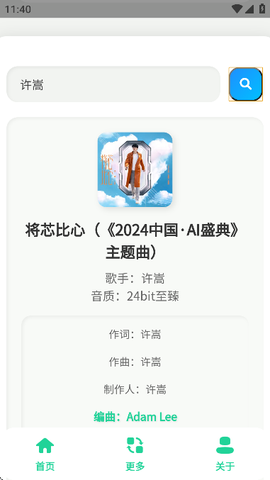 咕咕音乐截图1