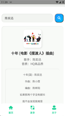 咕咕音乐截图2