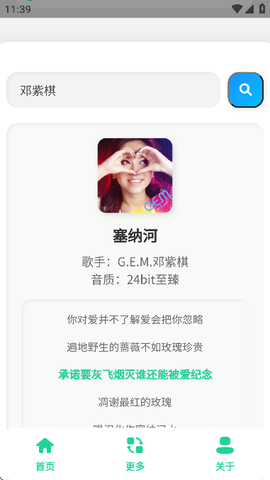 咕咕音乐截图3