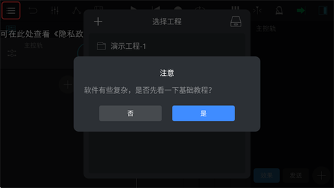 音乐制作工坊[图6]