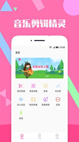 音乐剪辑精灵[图1]