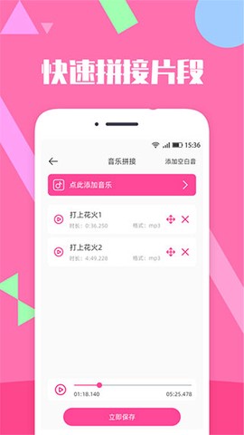 音乐剪辑精灵截图1
