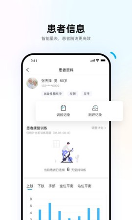 重塑医生端截图1