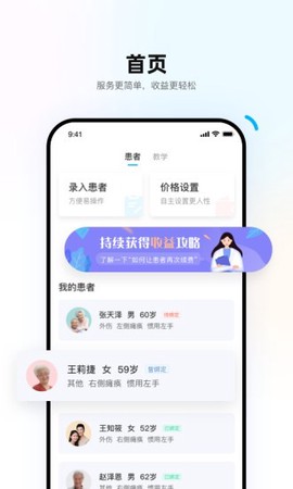 重塑医生端截图3
