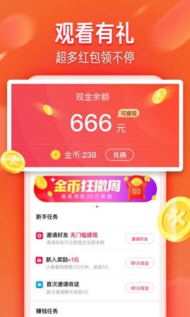 火山极速版截图3