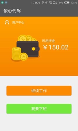 依心代驾截图1