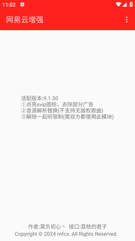 网易云增强截图2