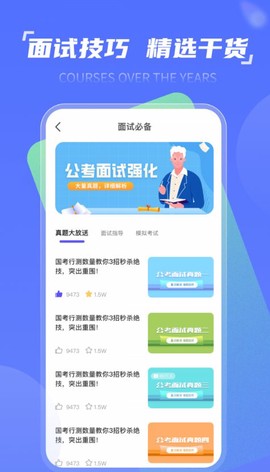 时政一点通截图1
